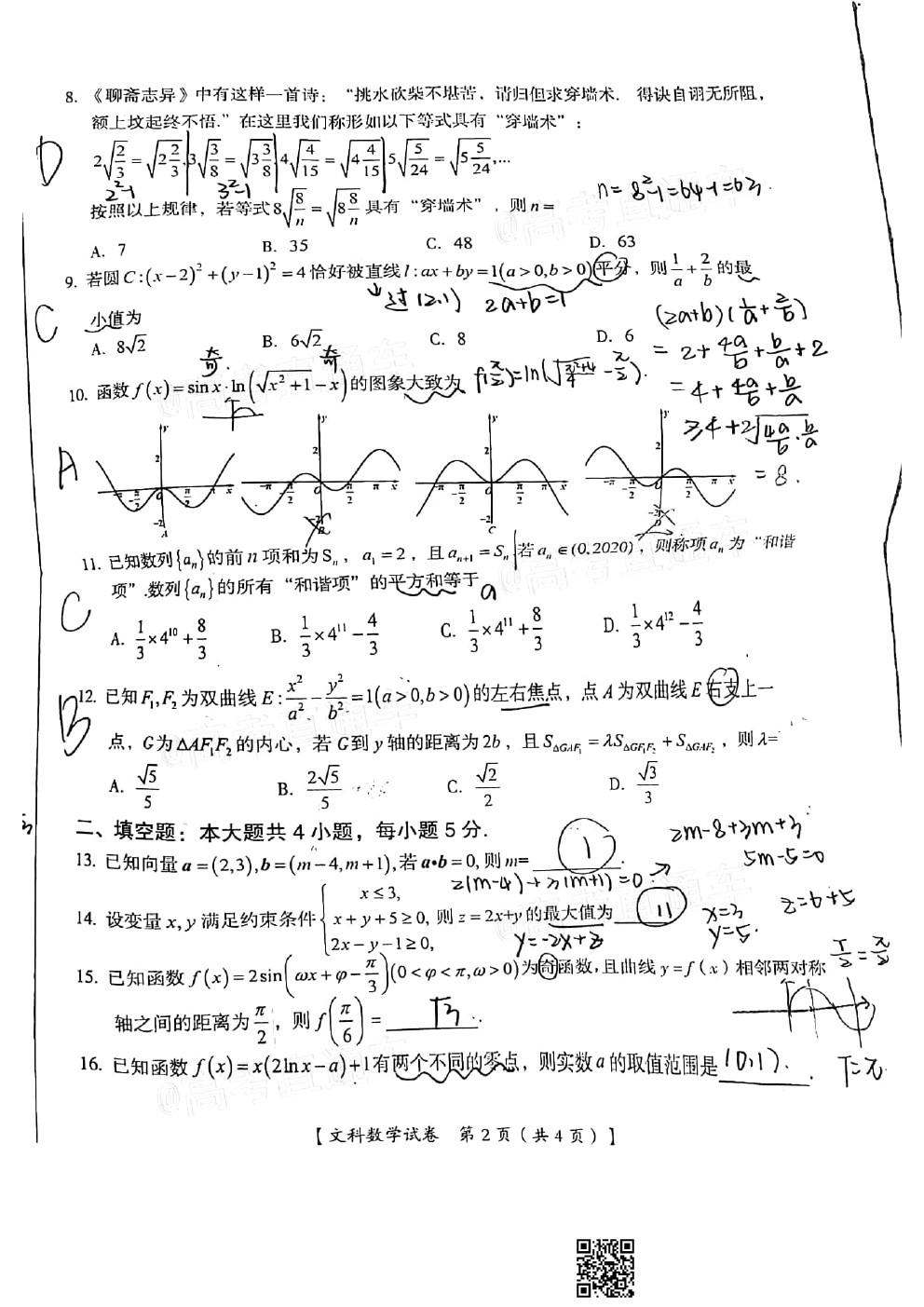 2021桂林二調(diào)文科數(shù)學(xué)試卷及參考答案