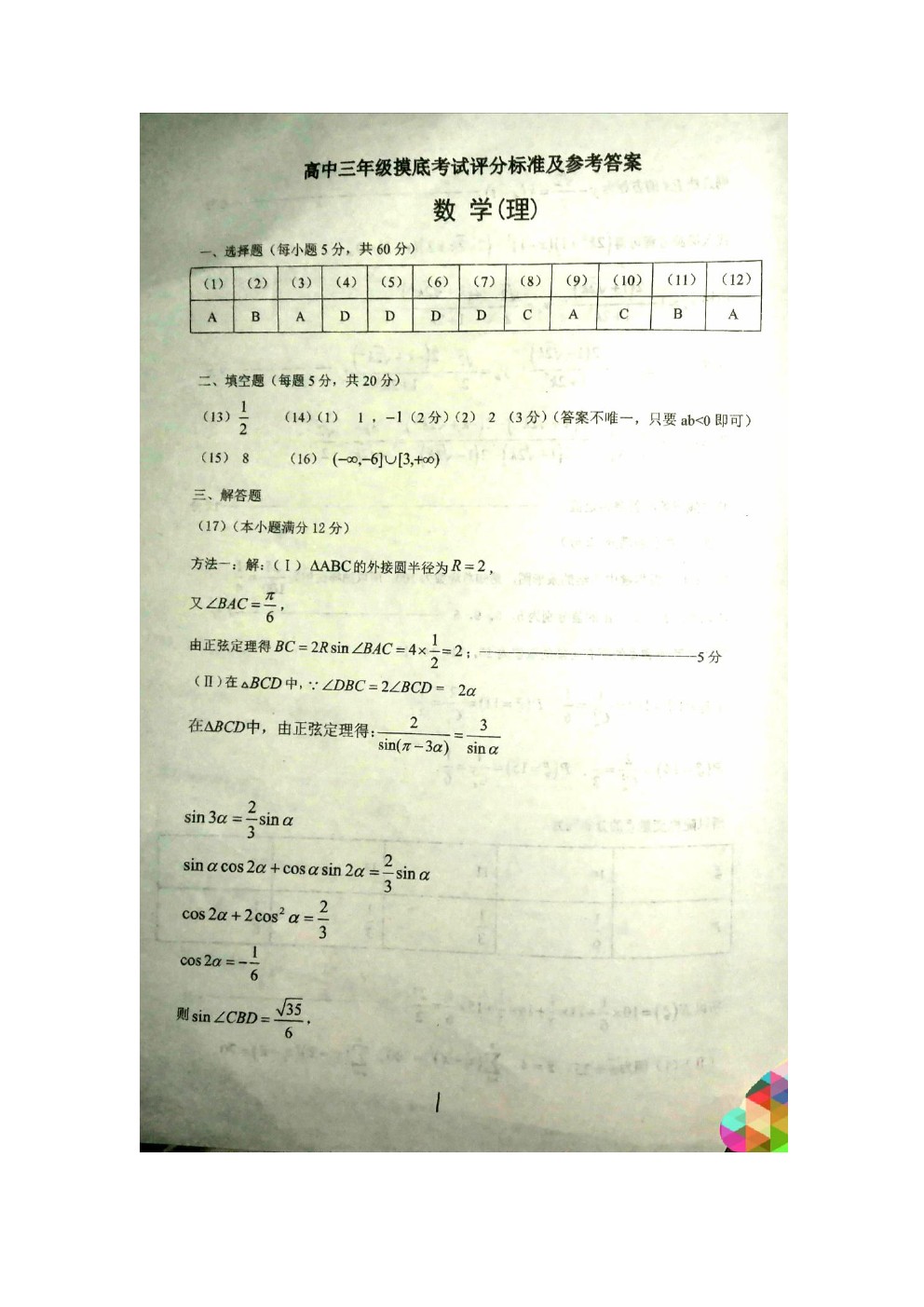 2021濮陽市摸底考試（一模）理數(shù)試題及參考答案