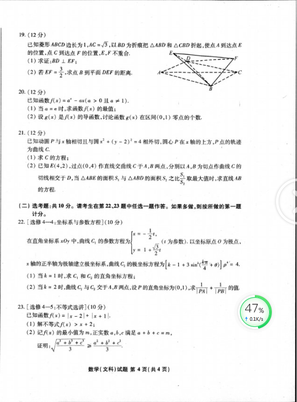 2021江淮十校3月聯(lián)考文科數(shù)學(xué)試卷及參考答案