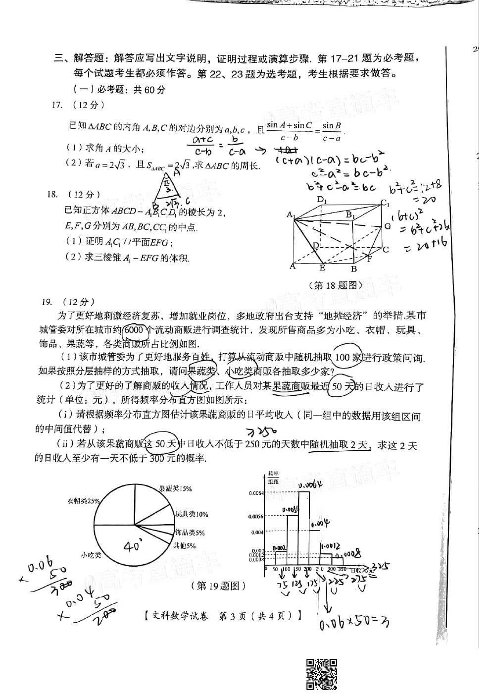 2021桂林二調(diào)文科數(shù)學(xué)試卷及參考答案