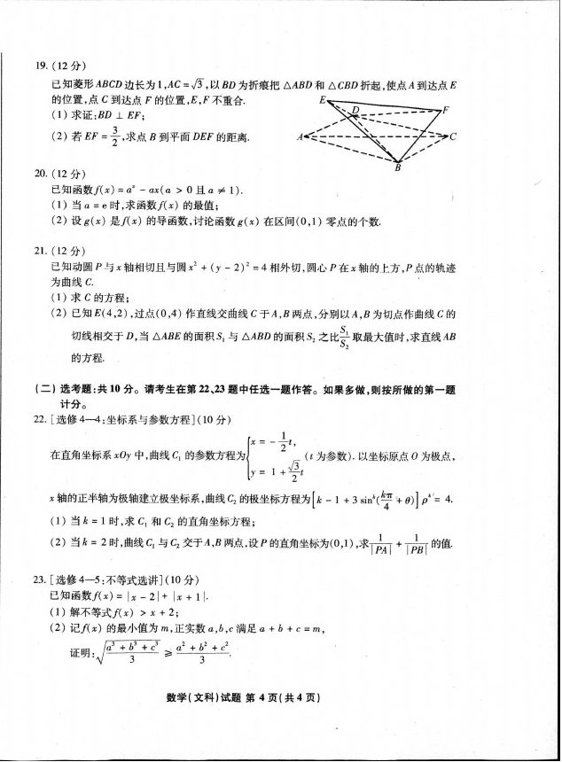 2021江南十校3月聯(lián)考文科數(shù)學(xué)試卷及答案