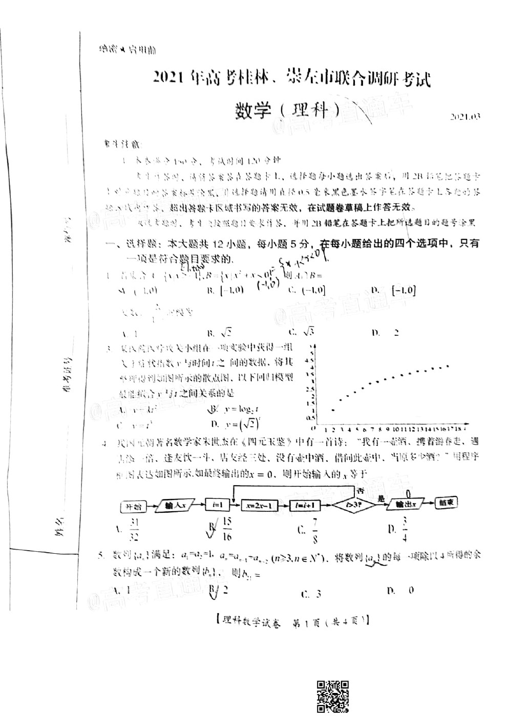 2021桂林二調文科數學試卷及參考答案