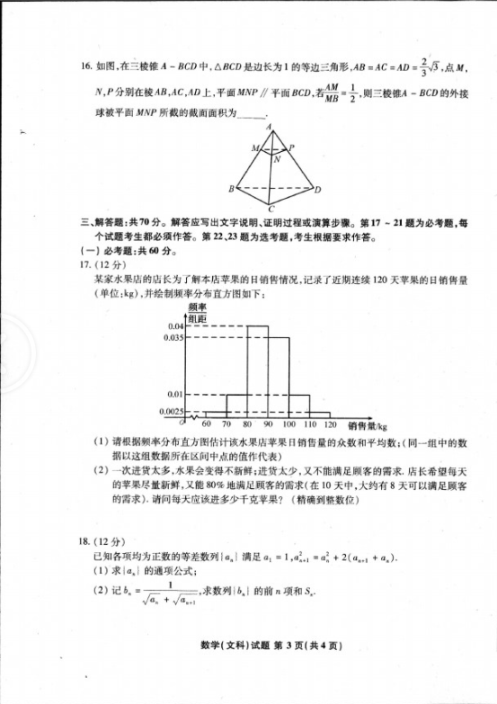 2021江淮十校3月聯(lián)考文科數(shù)學(xué)試卷及參考答案