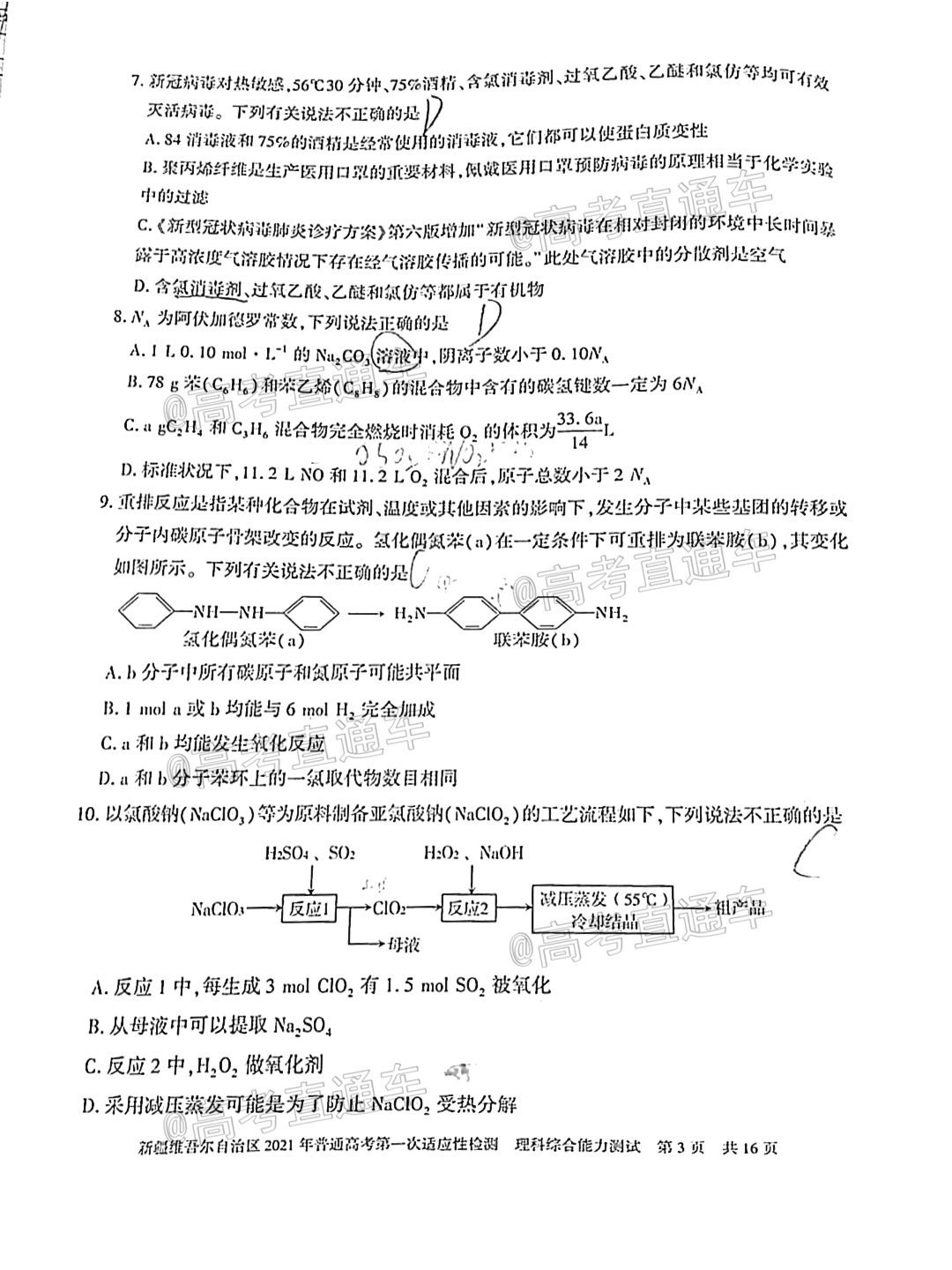 2021新疆維吾爾自治區(qū)第一次適應(yīng)性檢測理綜試題及參考答案