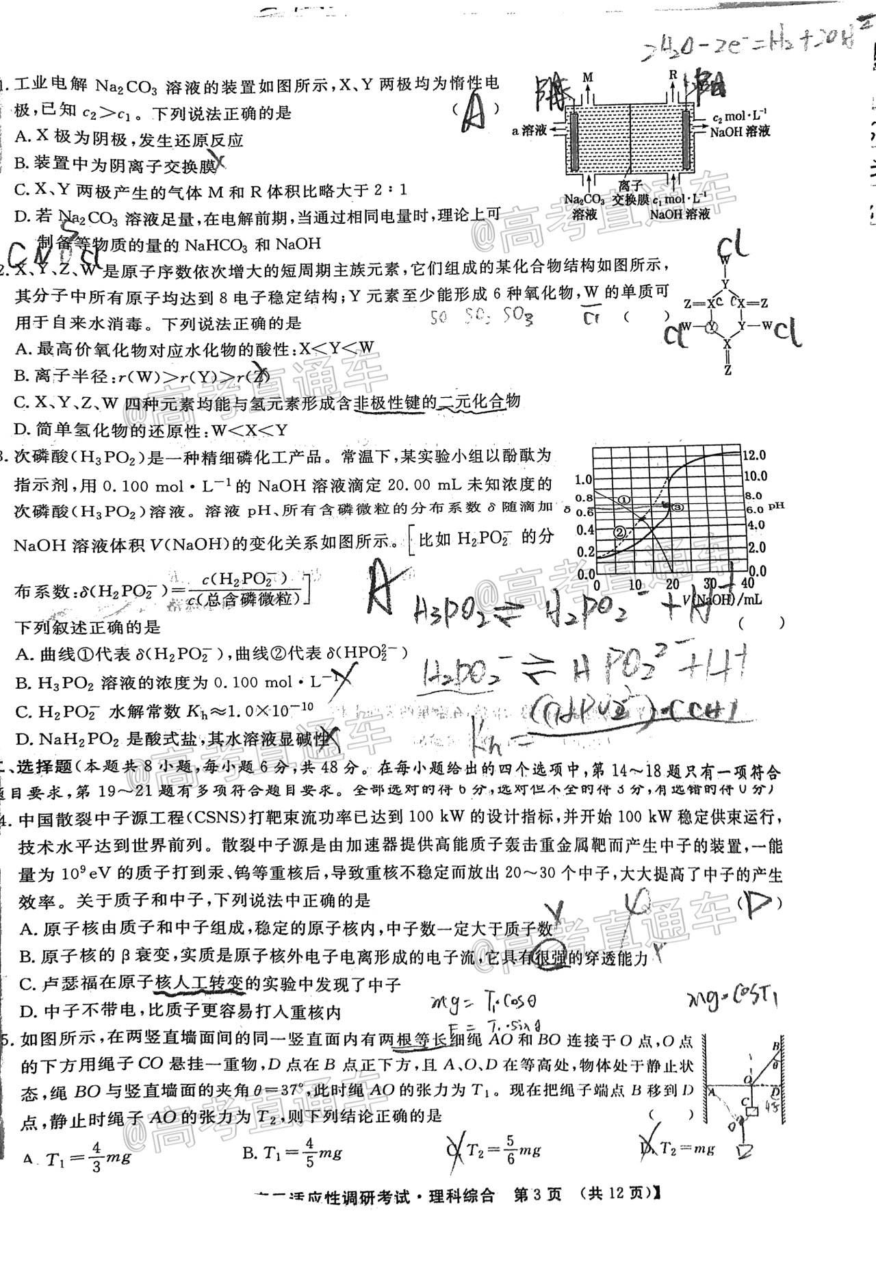 2021晉中二模理綜試題及參考答案