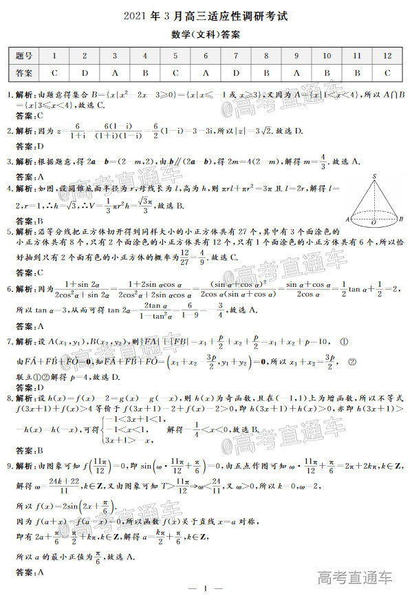 2021晉中二模文科數(shù)學(xué)試題及參考答案