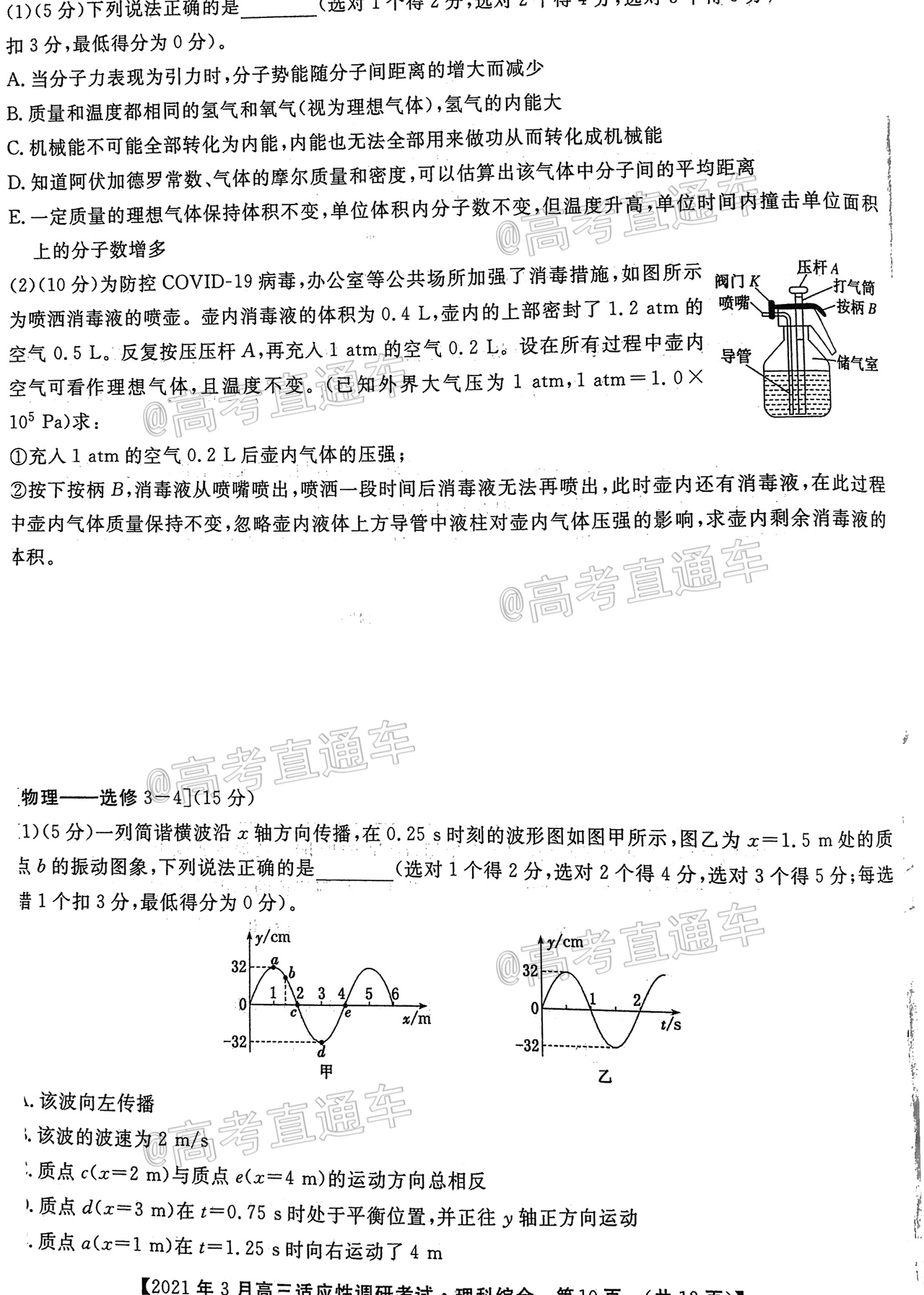 2021晉中二模理綜試題及參考答案