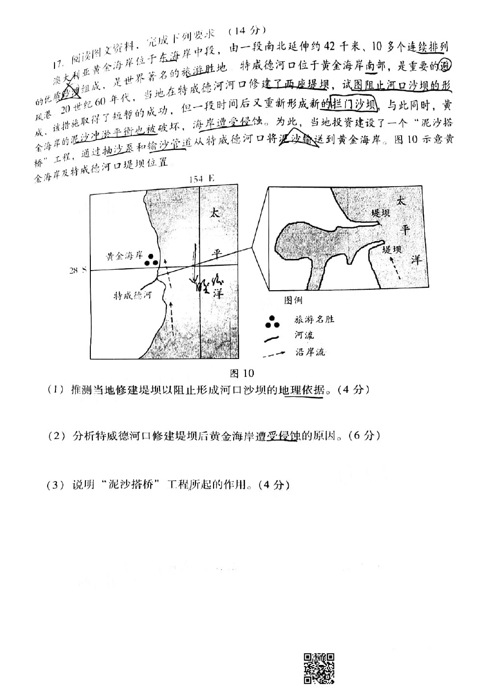 2021濰坊一模地理試題及參考答案