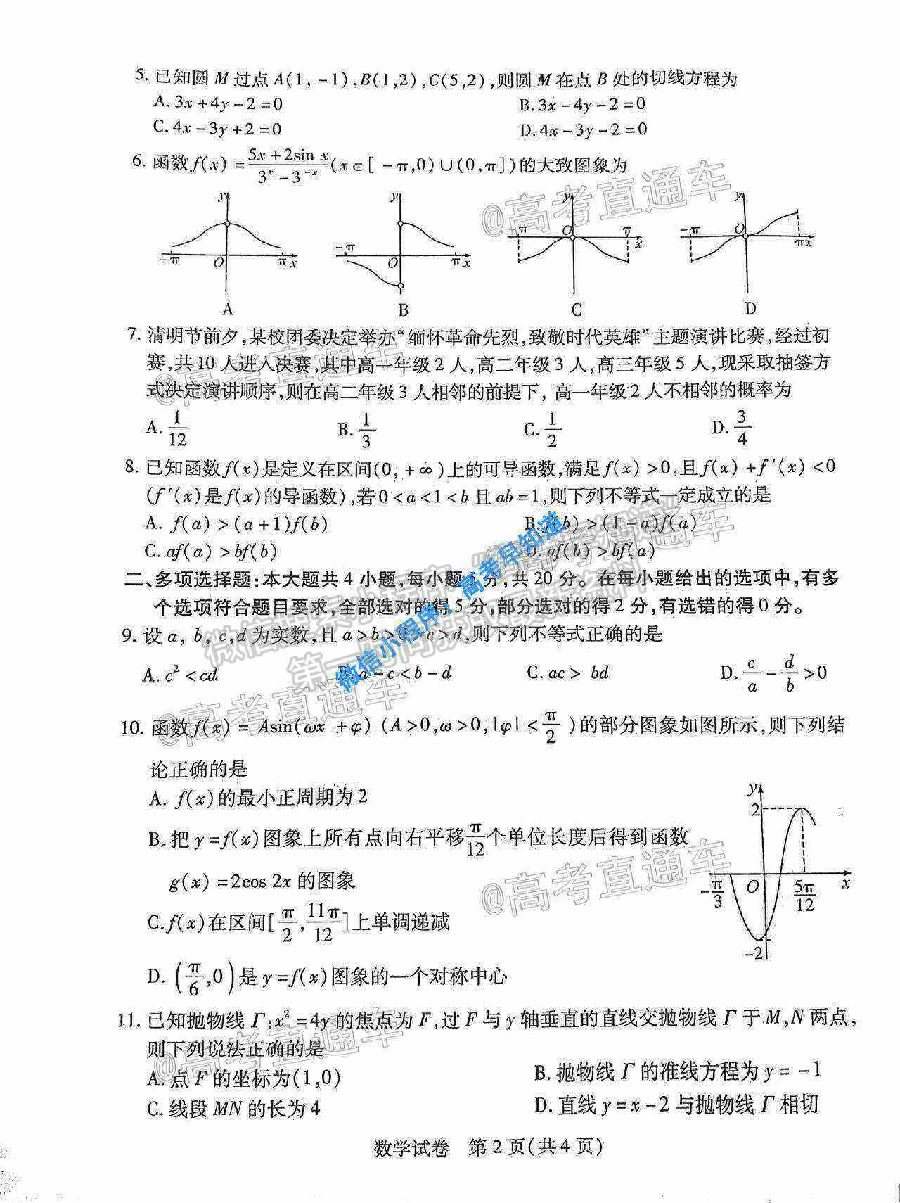 2021湖北七市（州）教科研協(xié)作體高三3月聯(lián)考數(shù)學(xué)試題及參考答案 