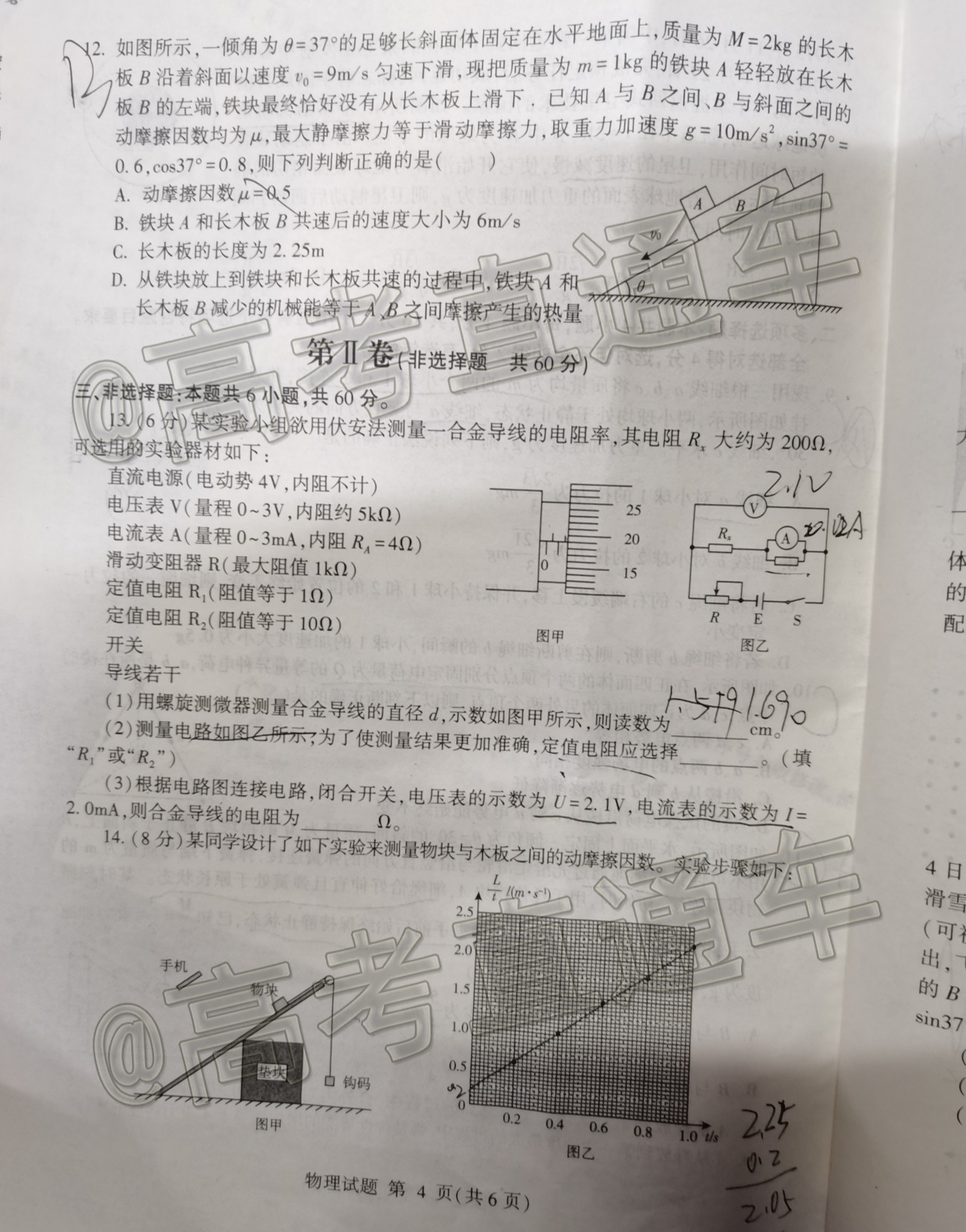 2021臨沂一模物理試題及參考答案