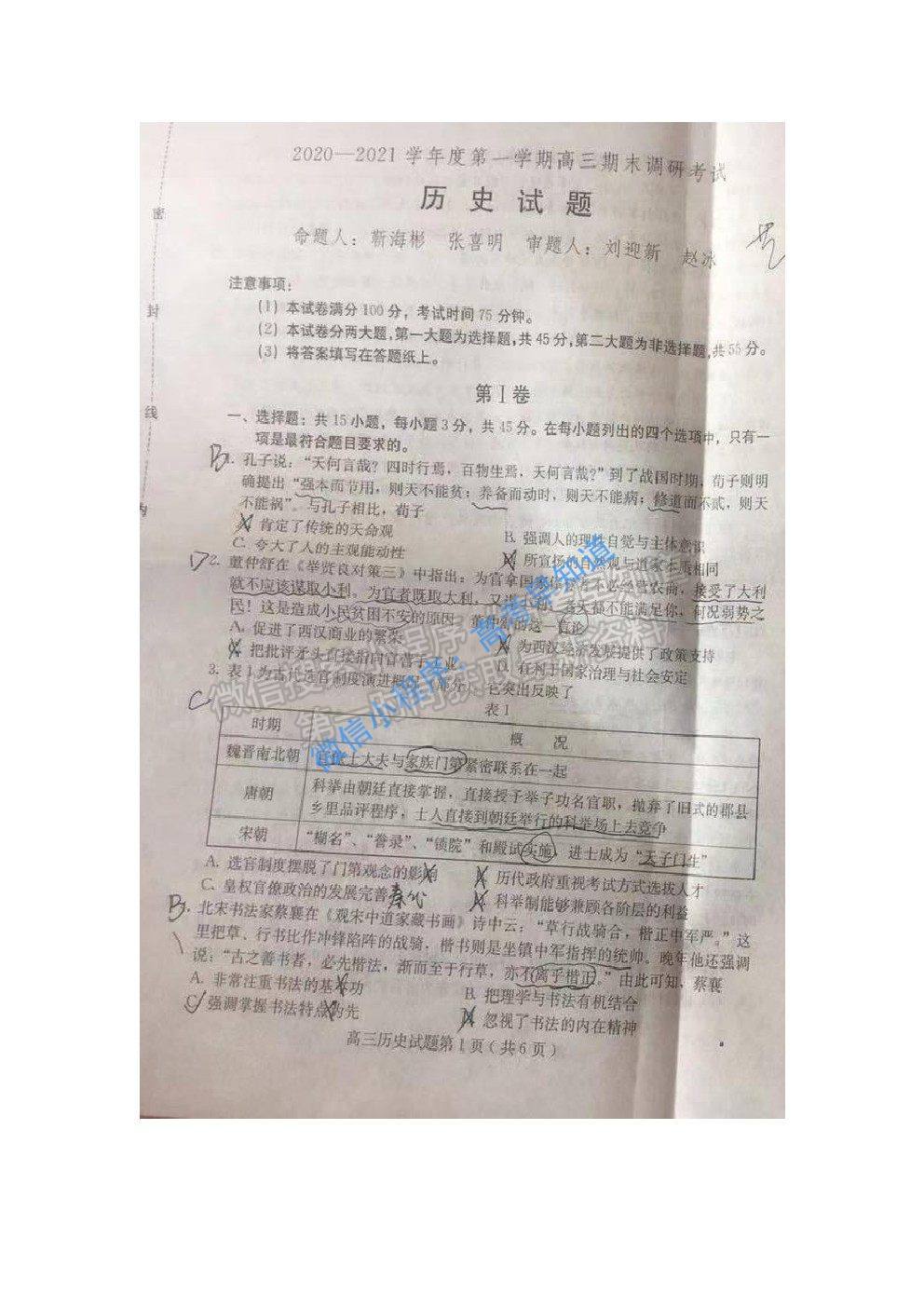 2021保定市高三3月模擬考試(保定期末考試)歷史試卷及答案 