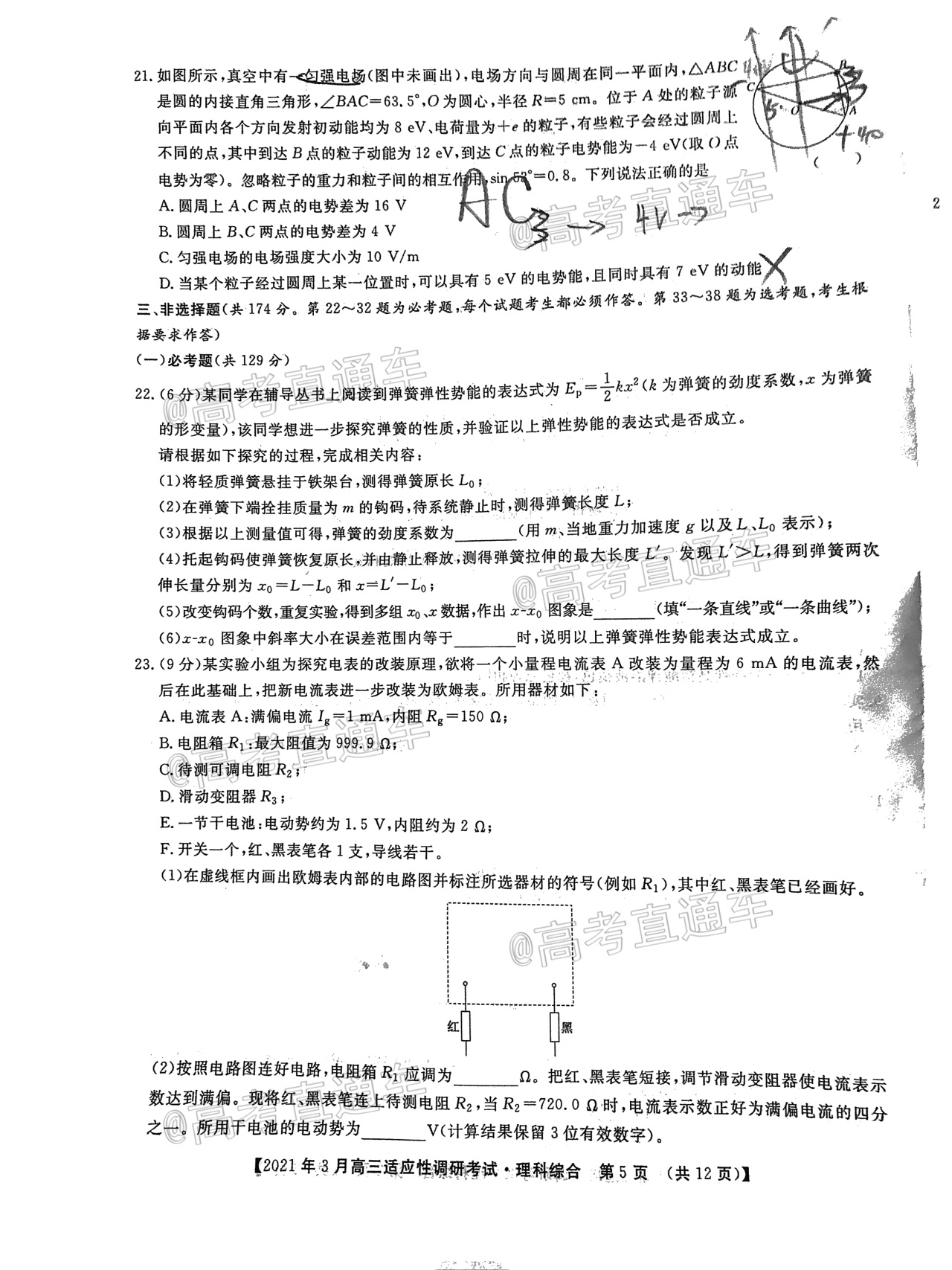 2021晉中二模理綜試題及參考答案