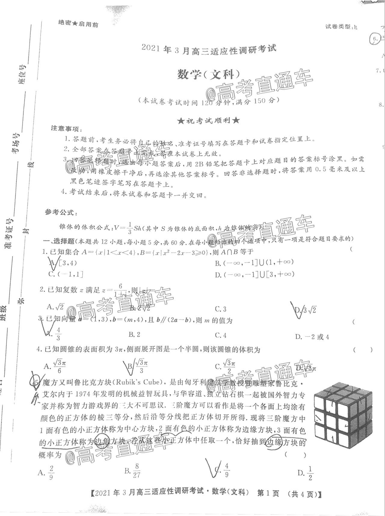 2021晉中二模文科數(shù)學(xué)試題及參考答案