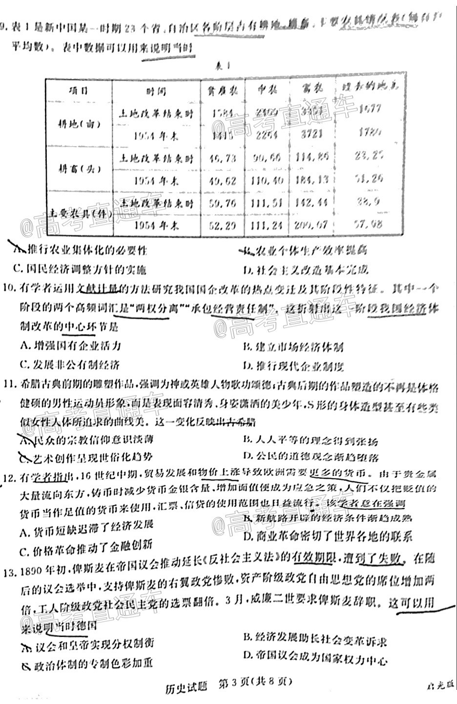 2021張家口一模歷史試題及參考答案 