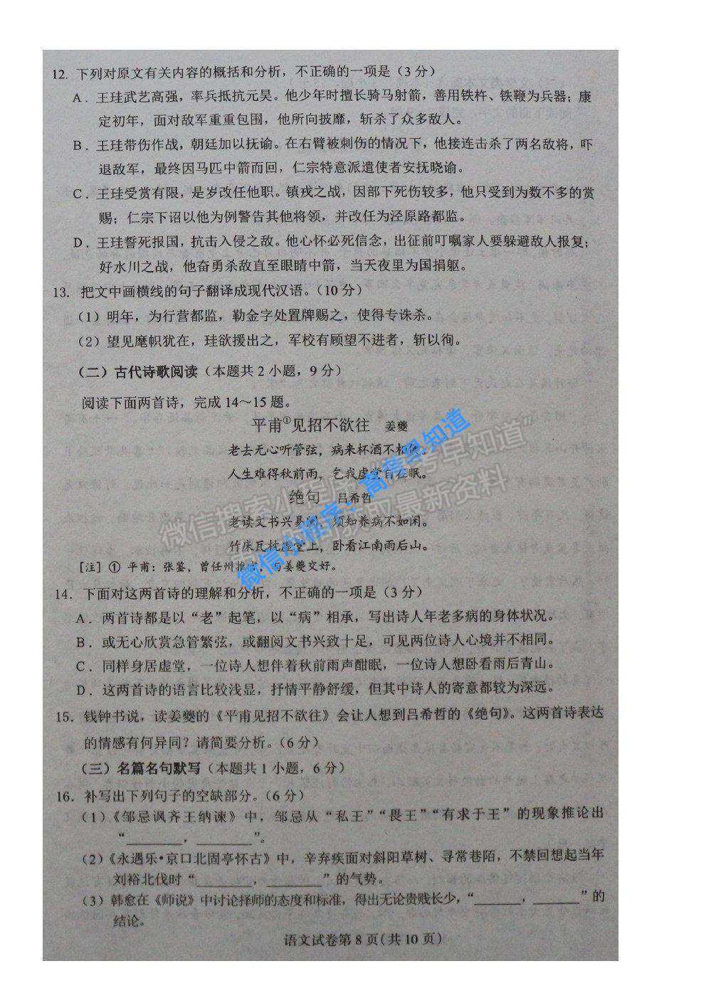 2021東北三省四市一模語(yǔ)文試題及參考答案 