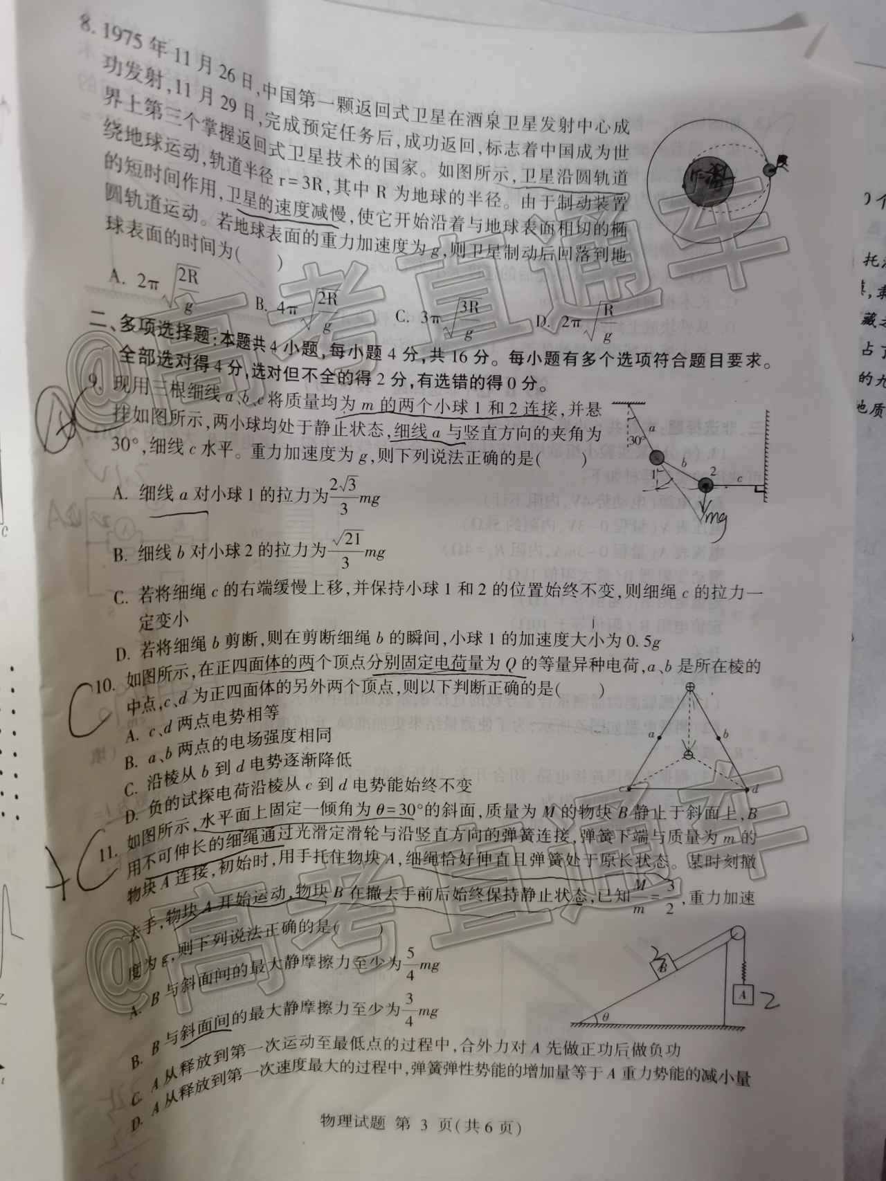 2021臨沂一模物理試題及參考答案