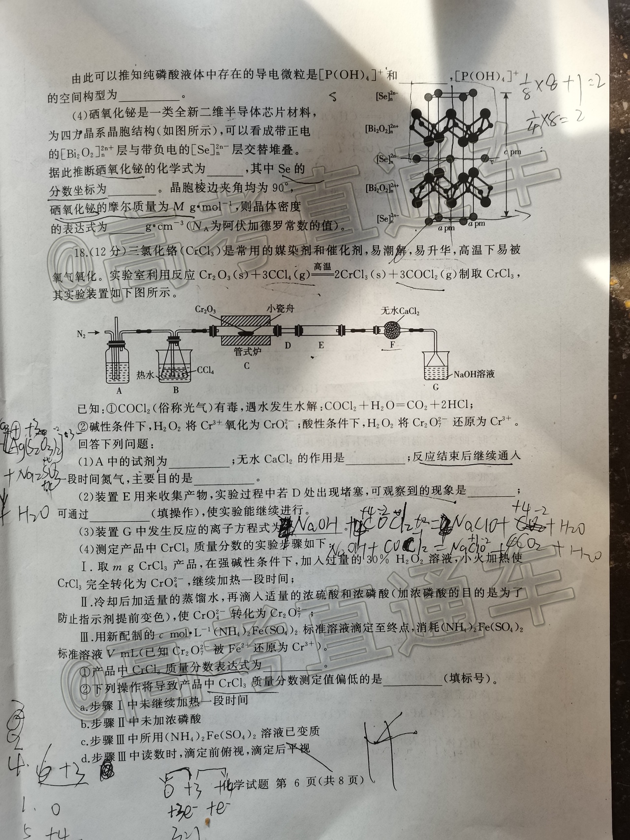 2021臨沂一?；瘜W(xué)試題及參考答案