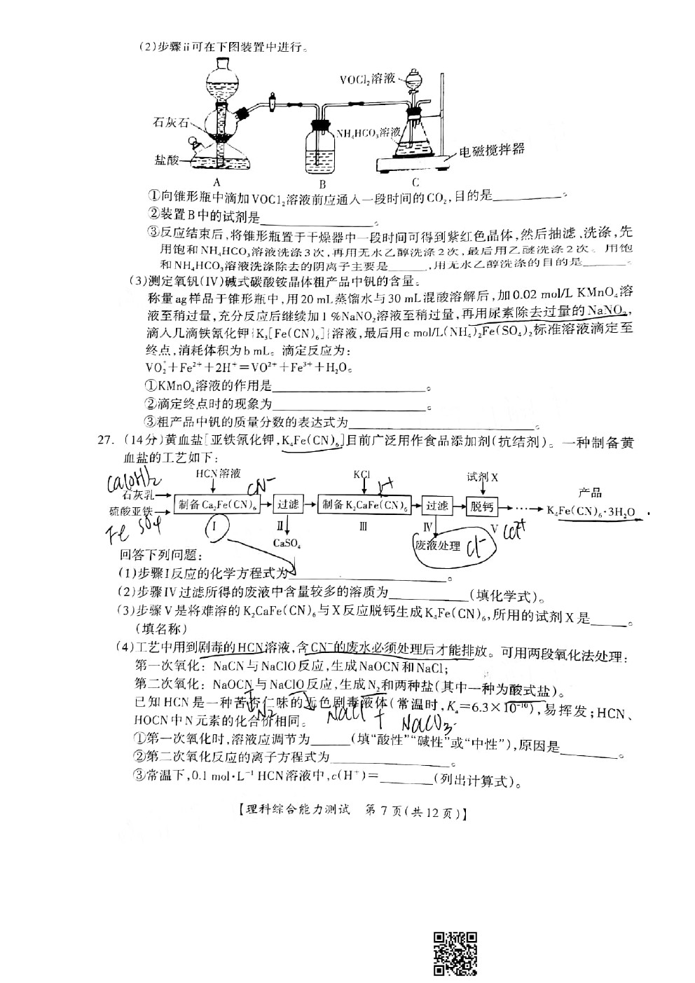 2021桂林二調(diào)理綜試卷及參考答案