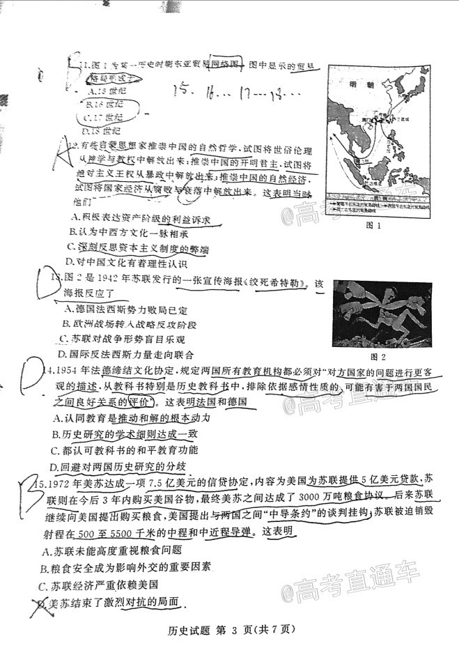 2021臨沂一模歷史試題及參考答案