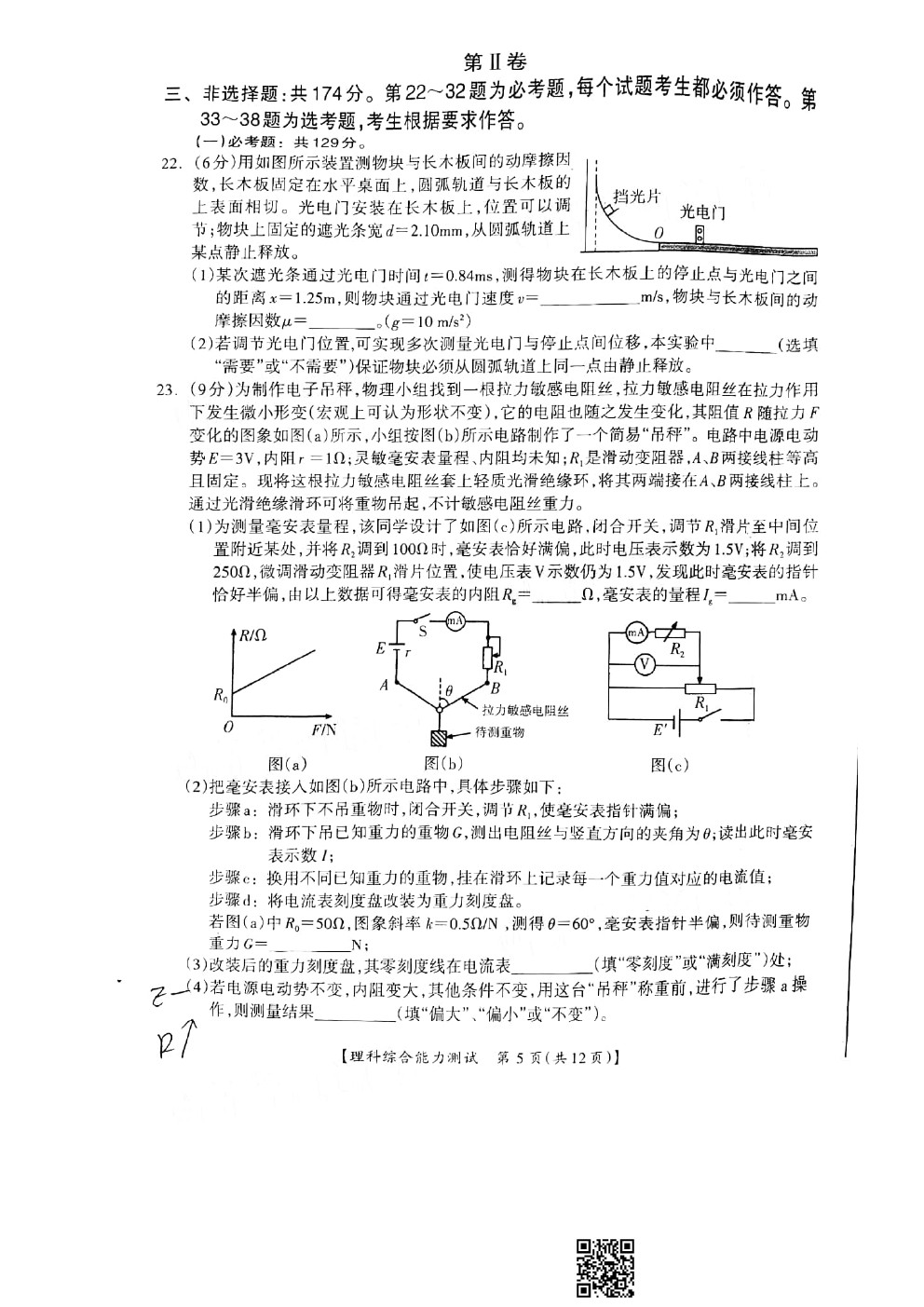 2021桂林二調(diào)理綜試卷及參考答案