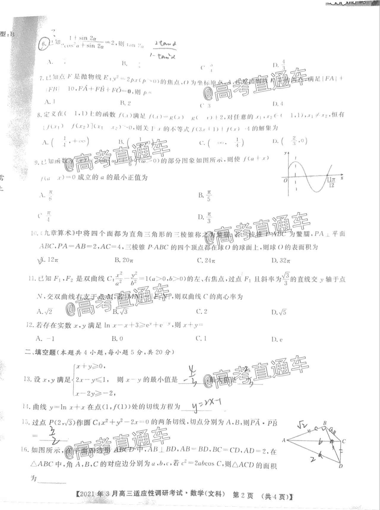 2021晉中二模文科數(shù)學(xué)試題及參考答案