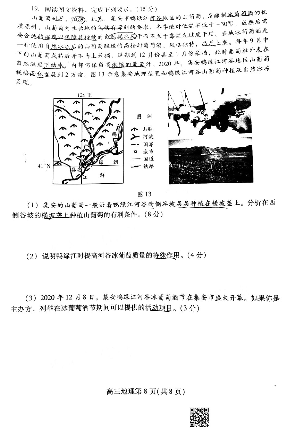 2021濰坊一模地理試題及參考答案