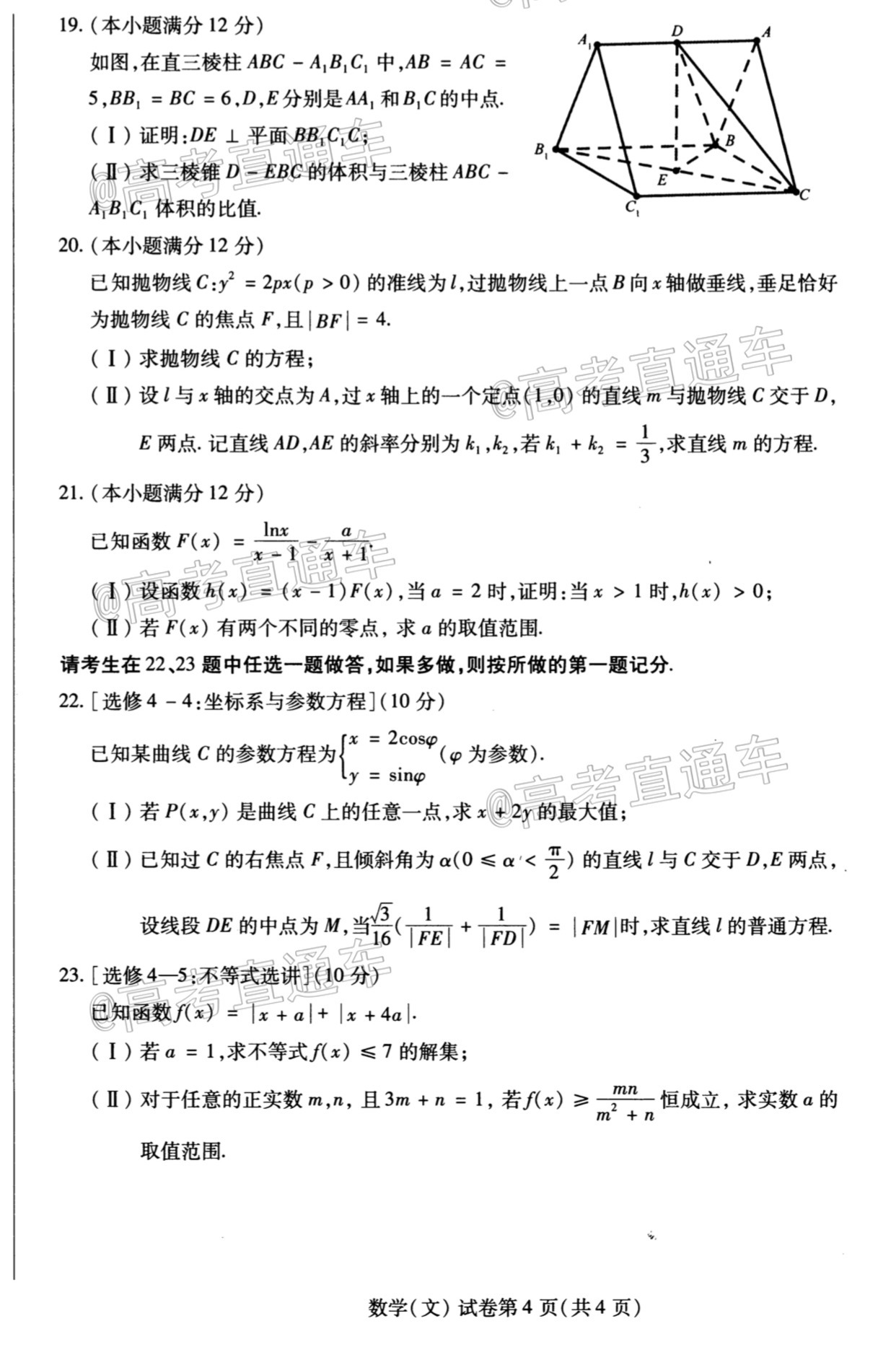 2021東北三省四市一模文科數學試題及參考答案  