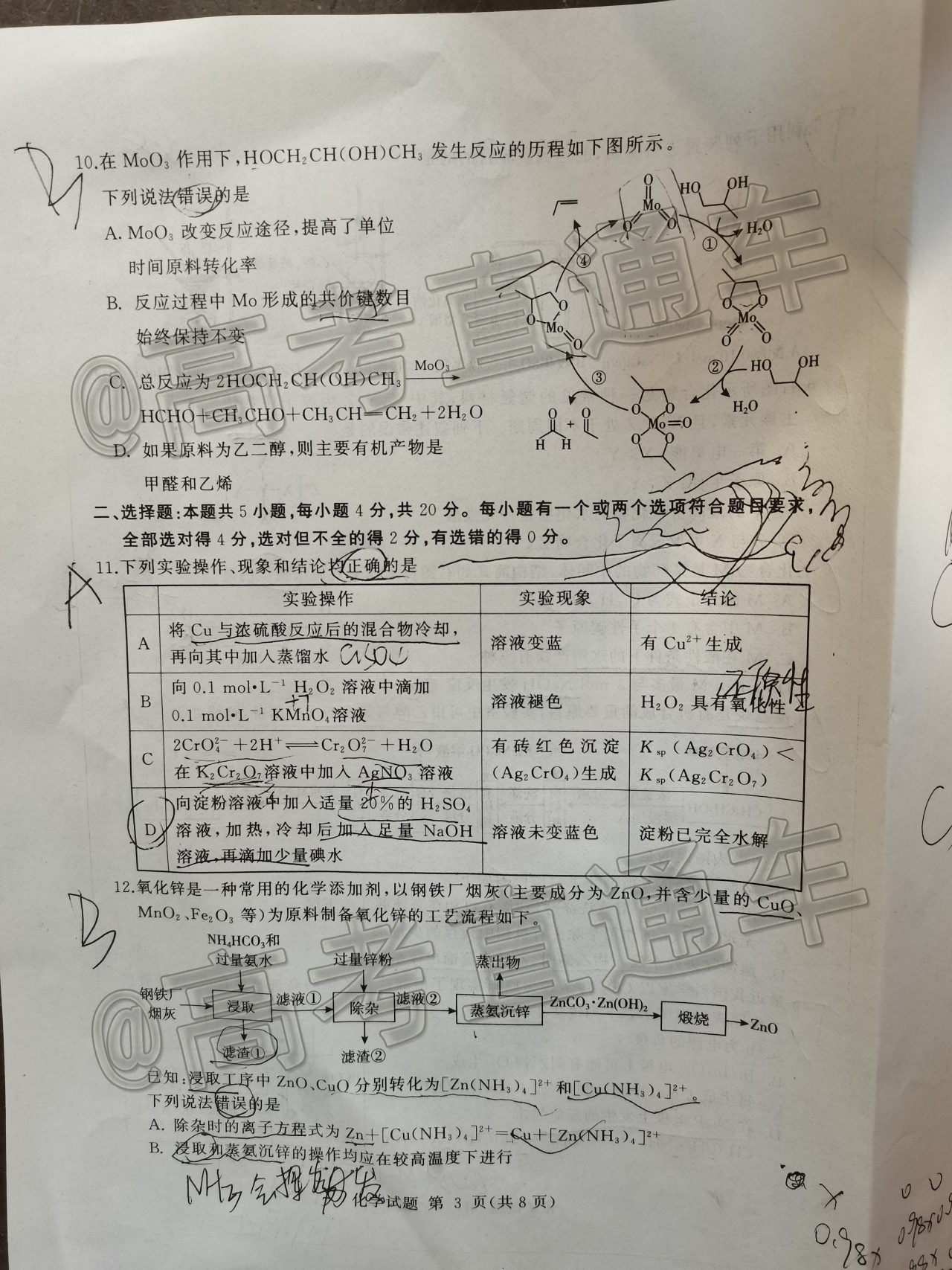 2021臨沂一?；瘜W(xué)試題及參考答案