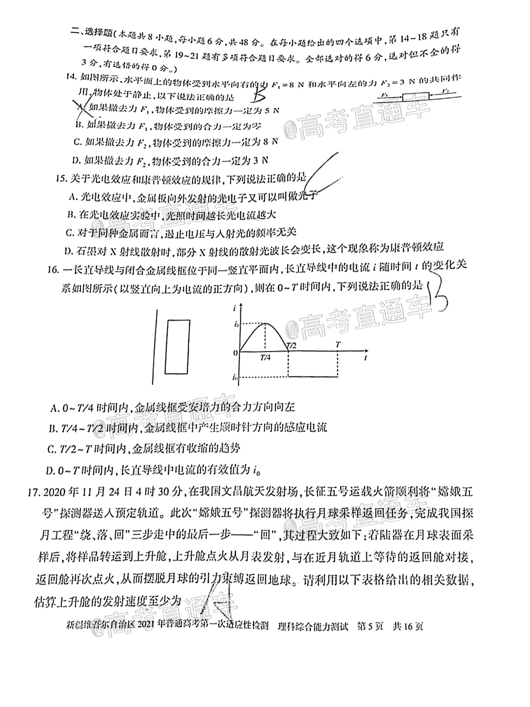 2021新疆維吾爾自治區(qū)第一次適應性檢測理綜試題及參考答案