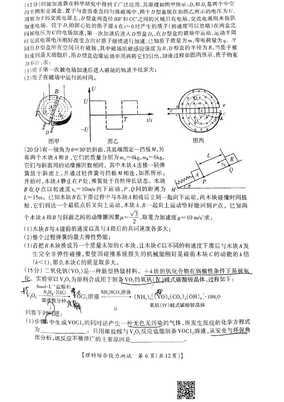 2021桂林二調(diào)理綜試卷及參考答案