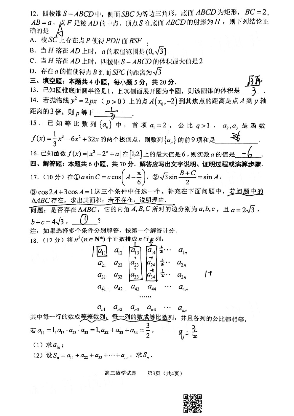 2021淄博一模數(shù)學(xué)試題及參考答案