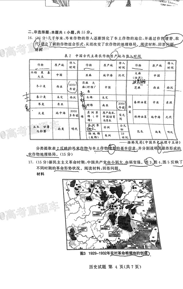 2021臨沂一模歷史試題及參考答案