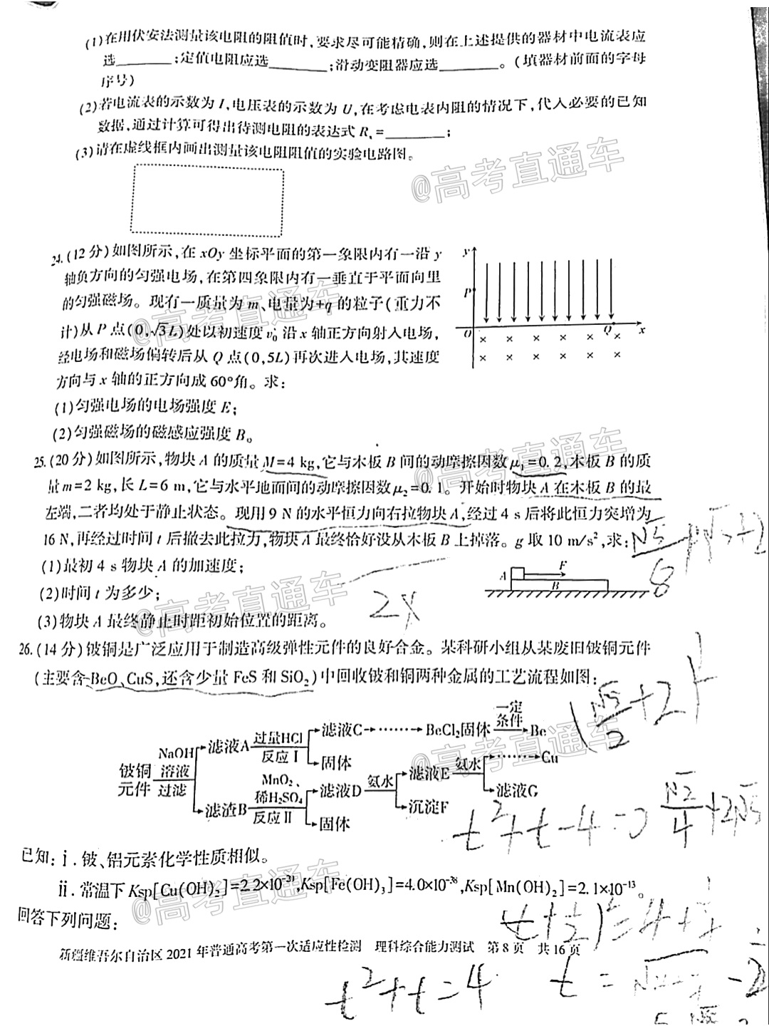 2021新疆維吾爾自治區(qū)第一次適應性檢測理綜試題及參考答案