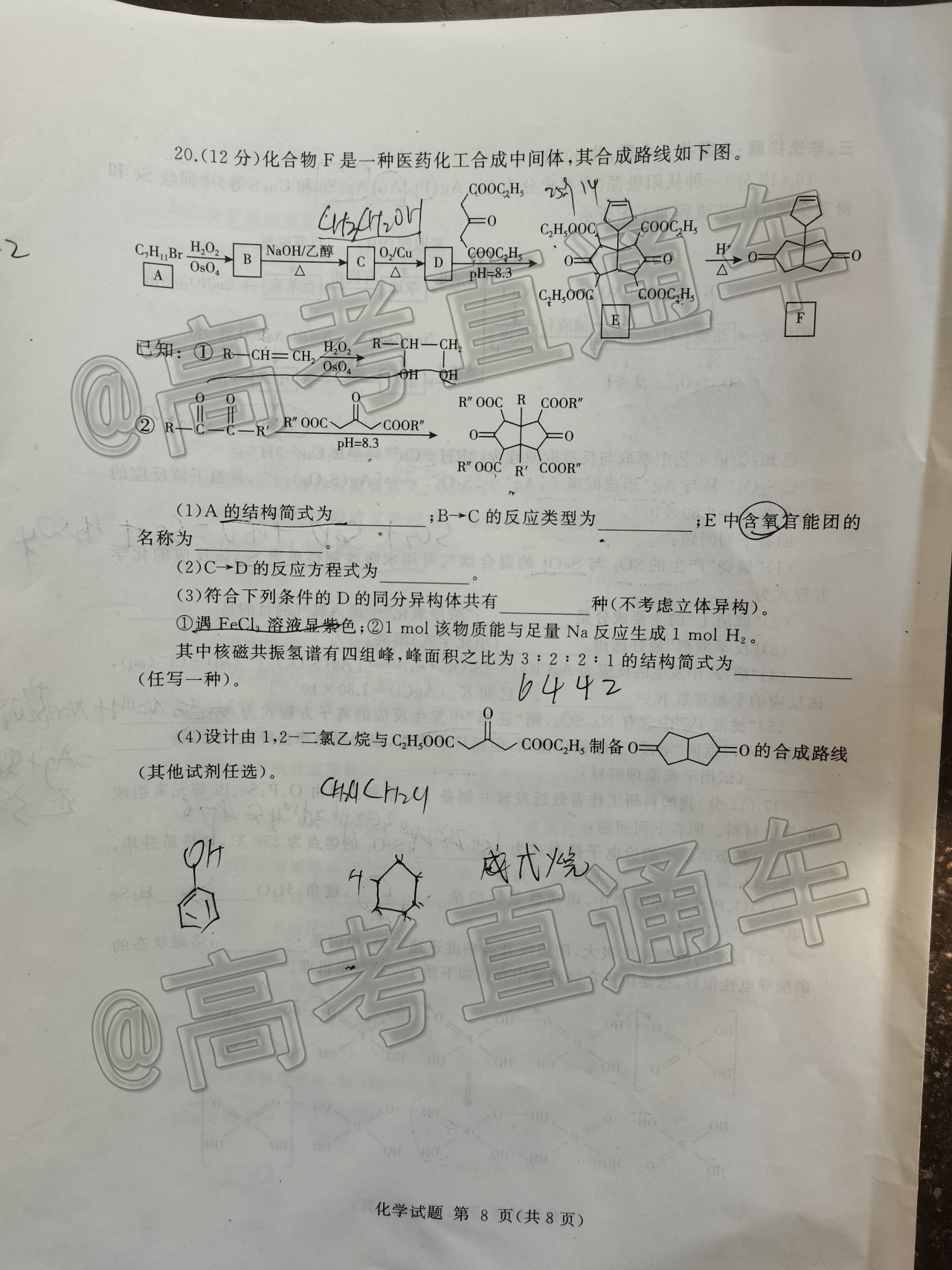 2021臨沂一模化學(xué)試題及參考答案