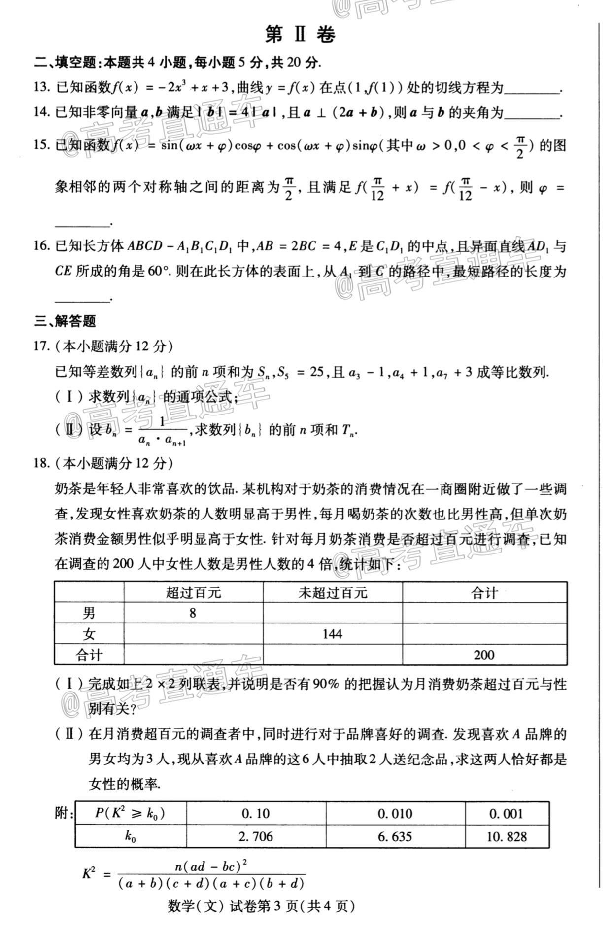 2021東北三省四市一模文科數學試題及參考答案  