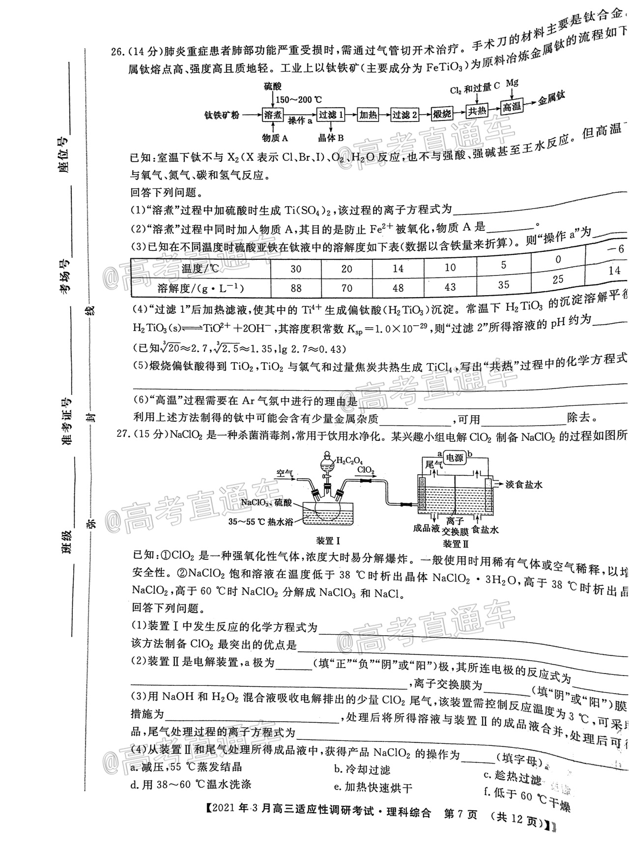 2021晉中二模理綜試題及參考答案