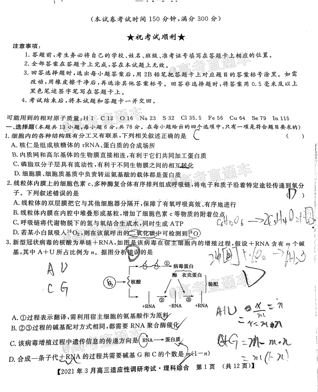 2021晉中二模理綜試題及參考答案