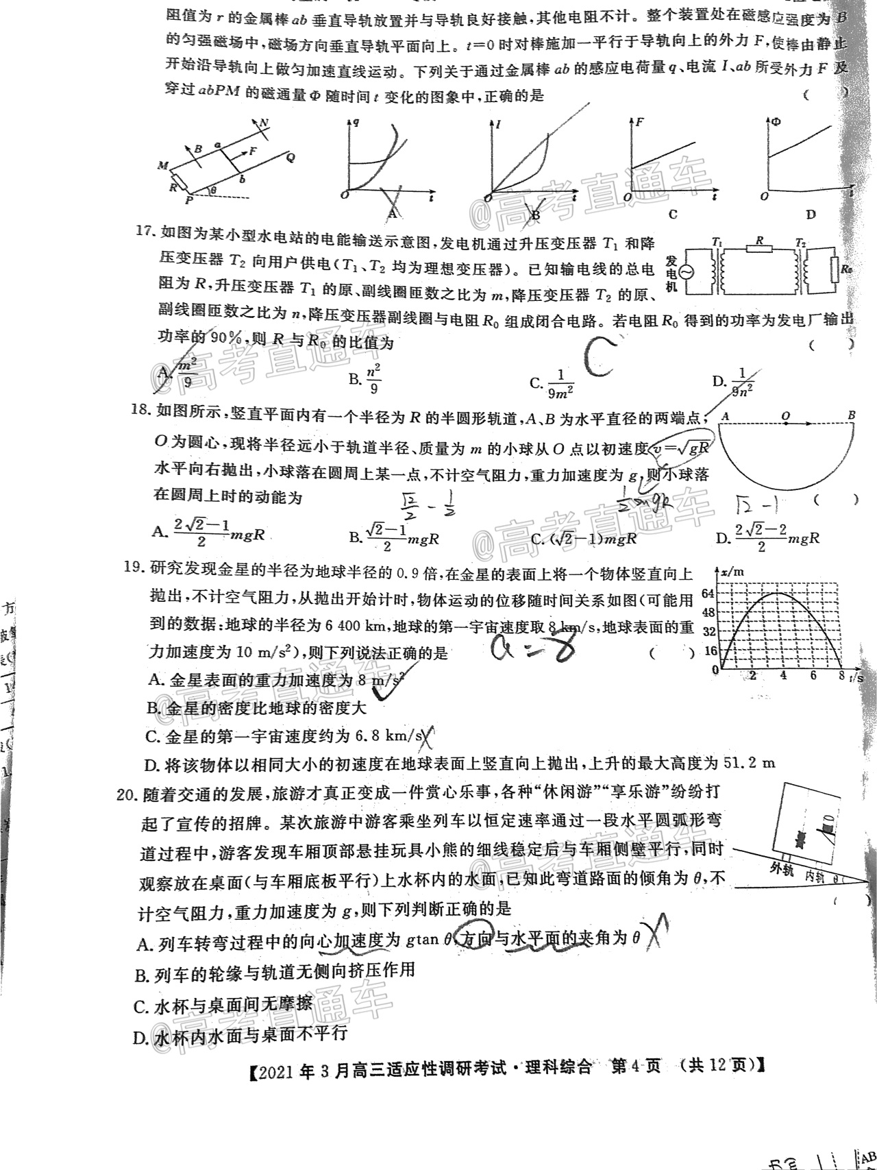 2021晉中二模理綜試題及參考答案