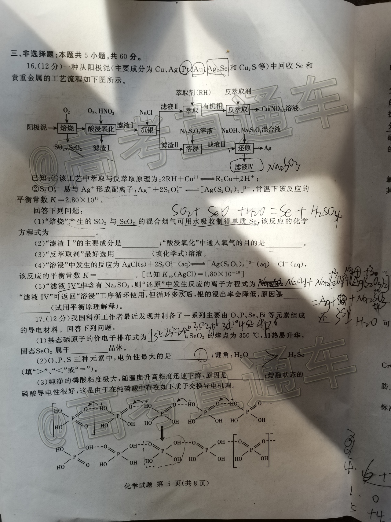 2021臨沂一?；瘜W(xué)試題及參考答案