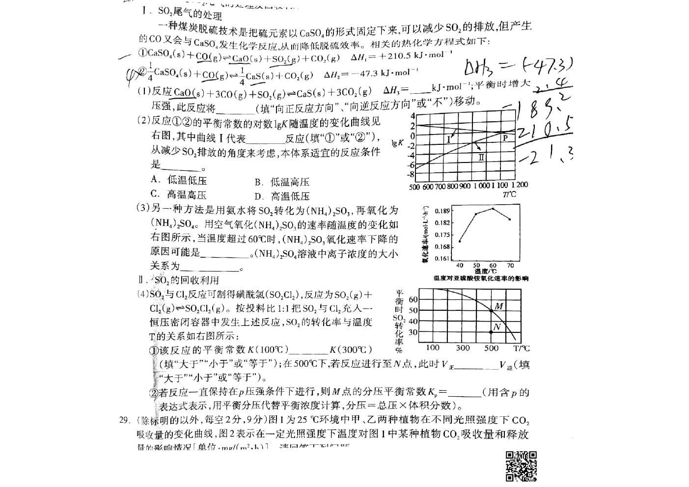 2021桂林二調(diào)理綜試卷及參考答案