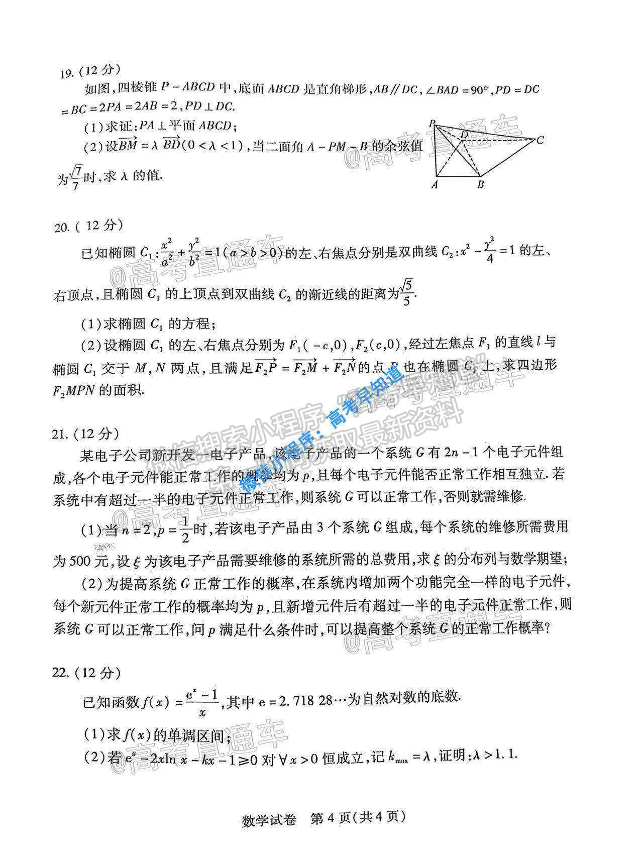 2021湖北七市（州）教科研協(xié)作體高三3月聯(lián)考數(shù)學(xué)試題及參考答案 