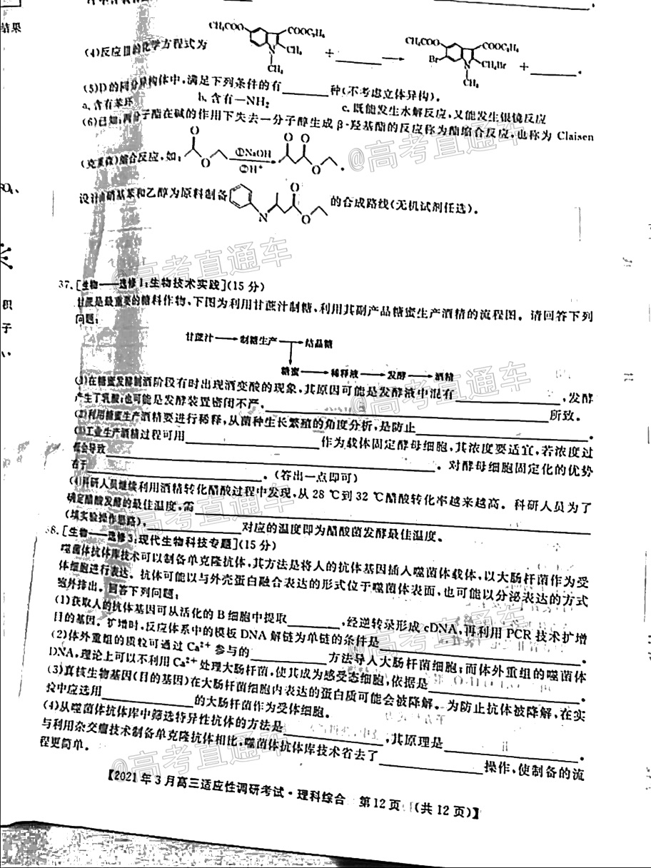 2021晉中二模理綜試題及參考答案