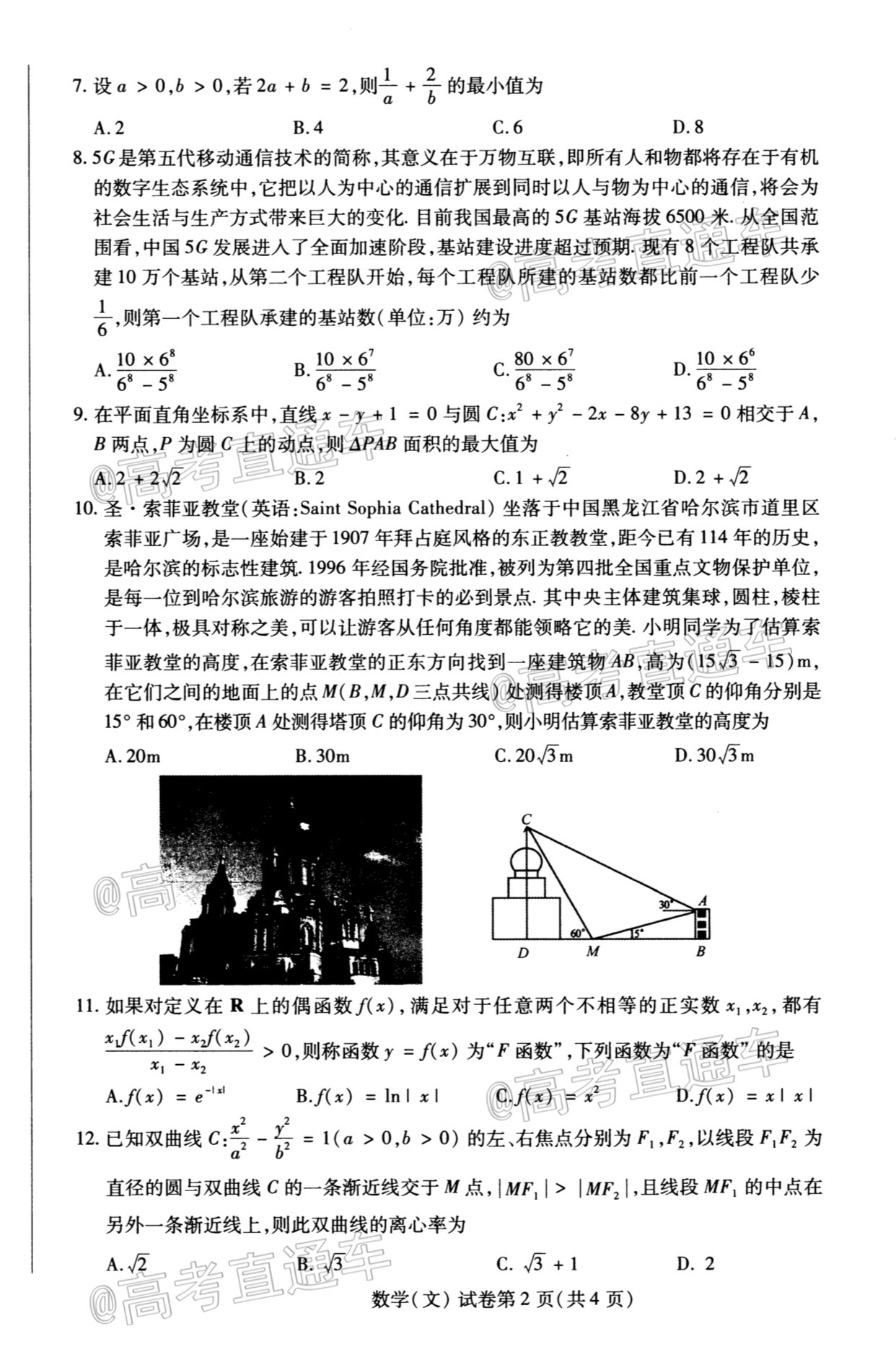 2021東北三省四市一模文科數學試題及參考答案  