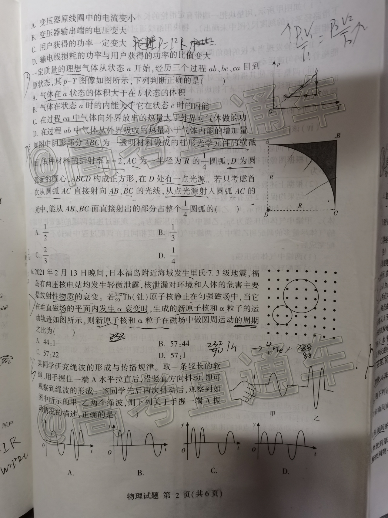 2021臨沂一模物理試題及參考答案