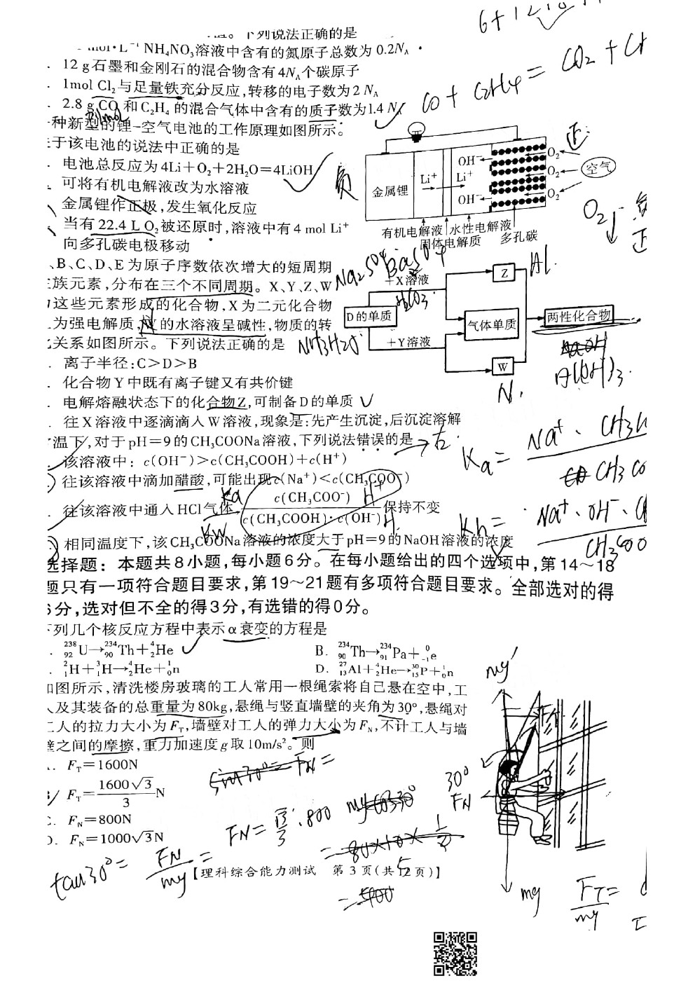 2021桂林二調(diào)理綜試卷及參考答案