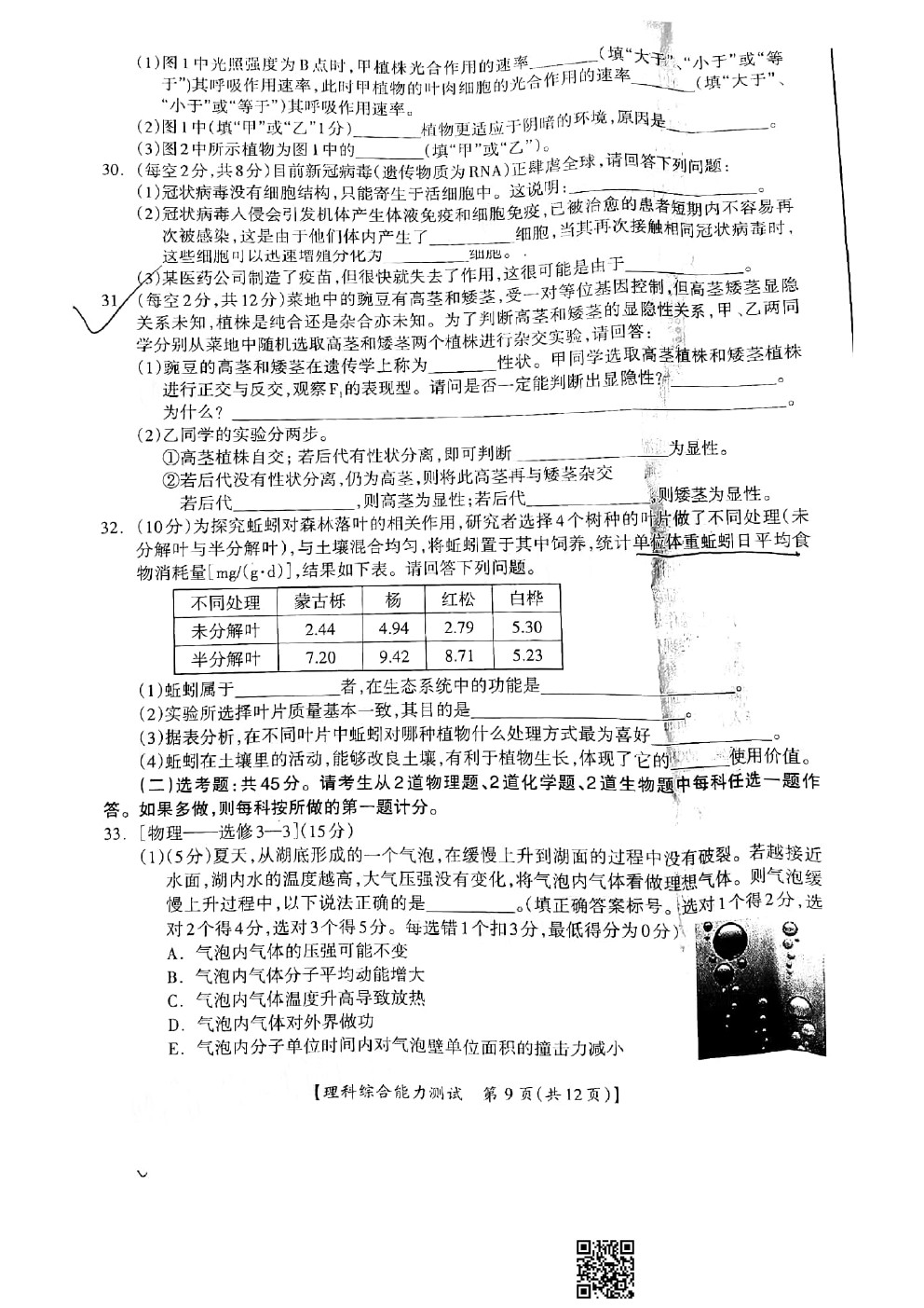 2021桂林二調(diào)理綜試卷及參考答案