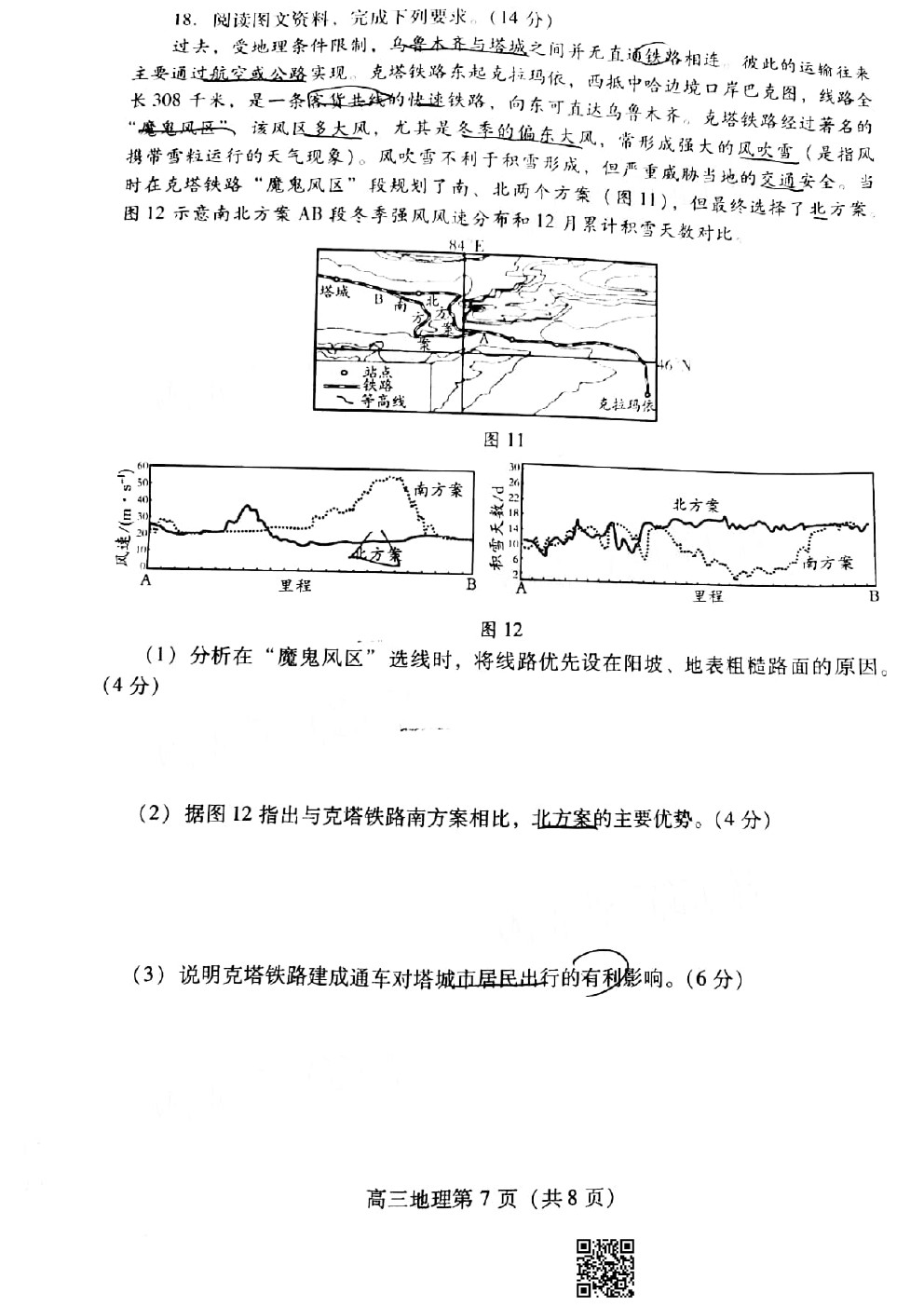 2021濰坊一模地理試題及參考答案