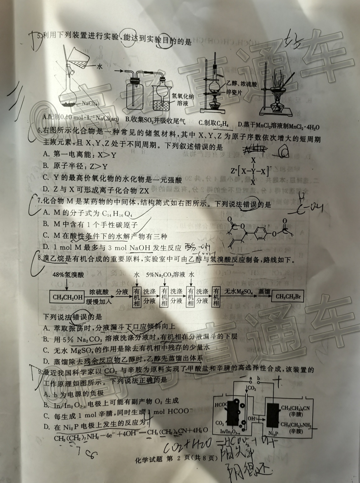 2021臨沂一模化學(xué)試題及參考答案