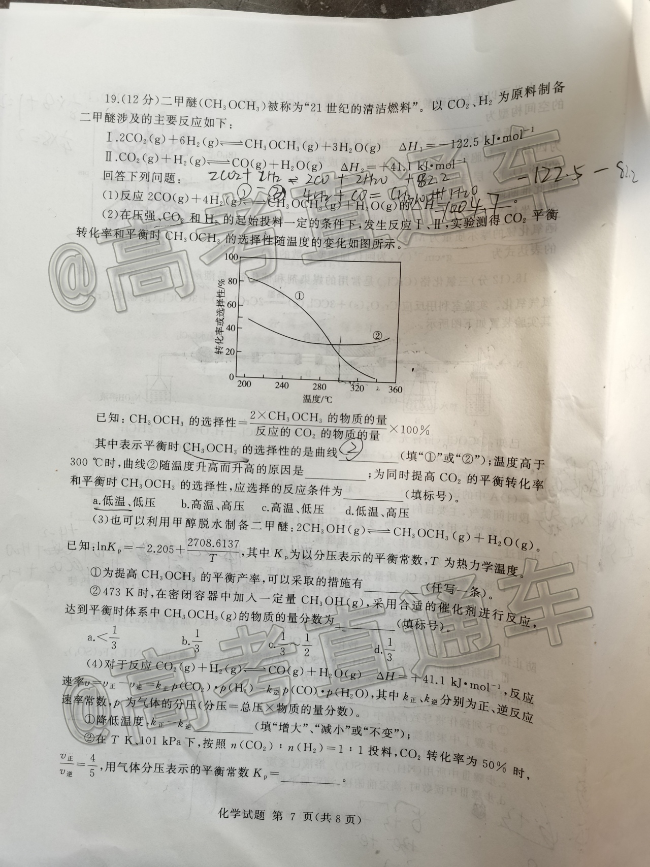 2021臨沂一?；瘜W(xué)試題及參考答案