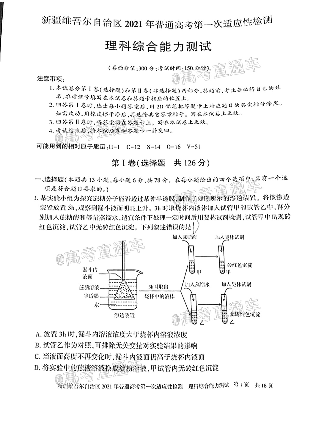 2021新疆維吾爾自治區(qū)第一次適應性檢測理綜試題及參考答案